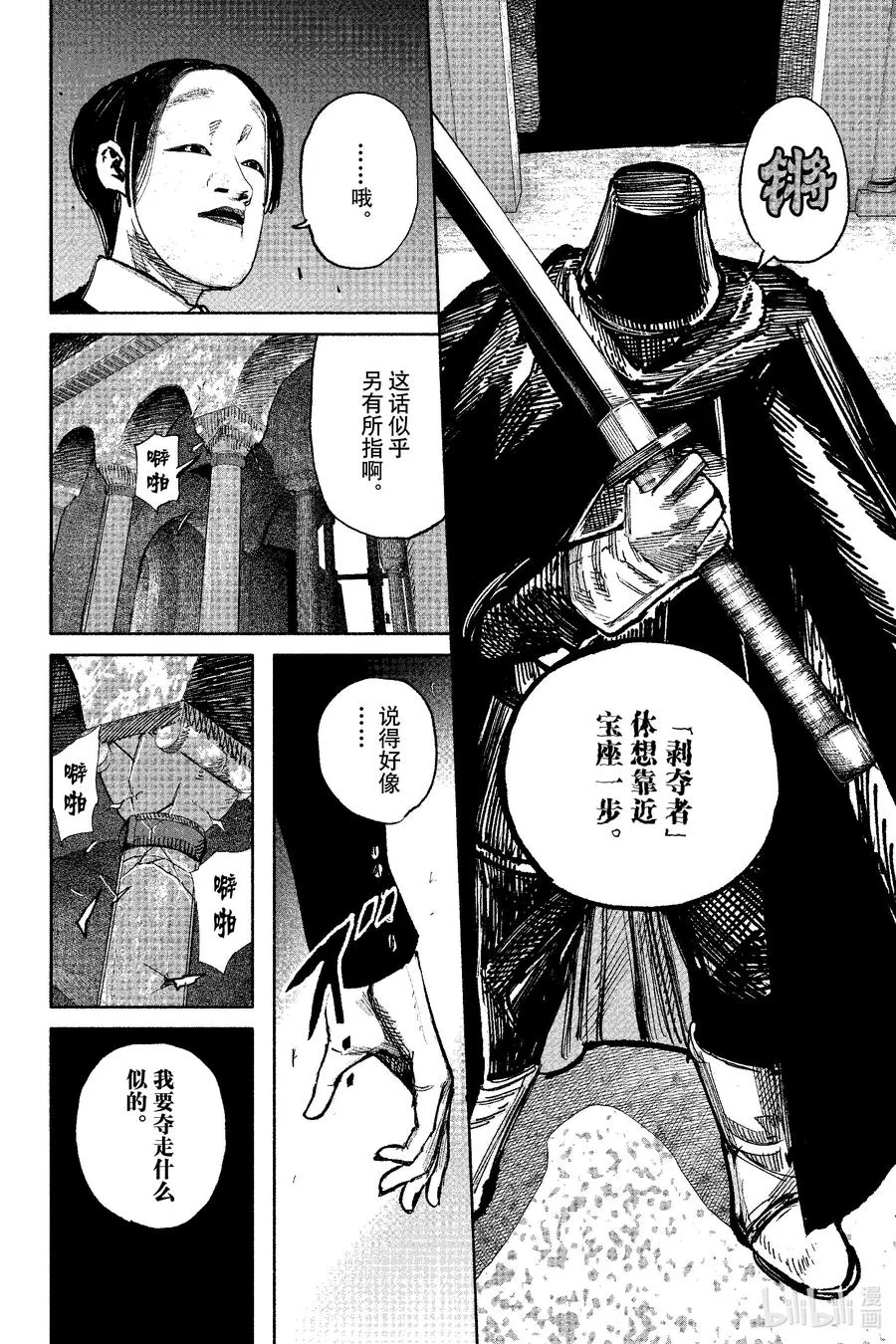 超人训练营普通话版漫画,57-1 佐拉讨伐战~桔桥~2图