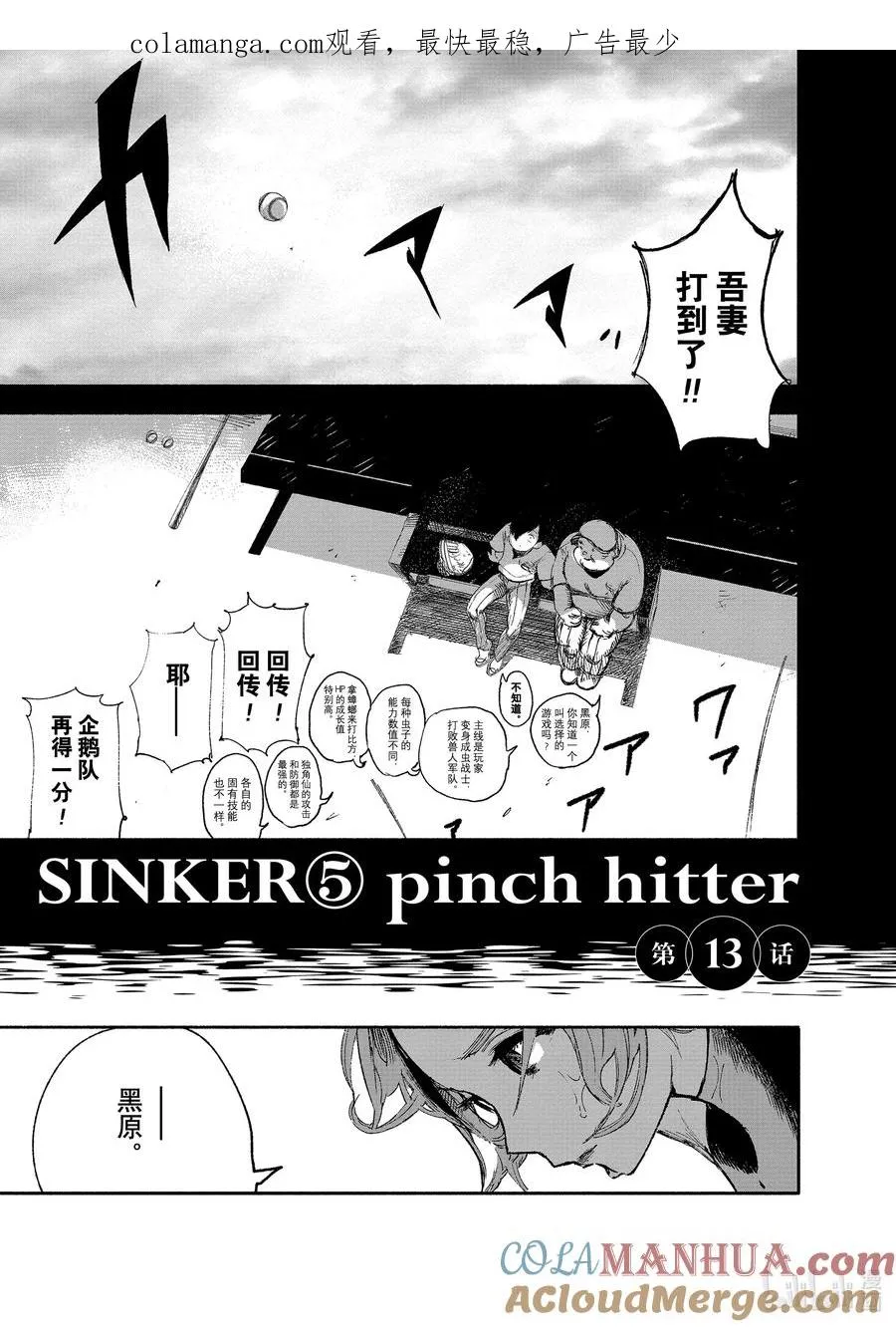 超人鑫漫画,13 SINKER⑤pinch hitter1图