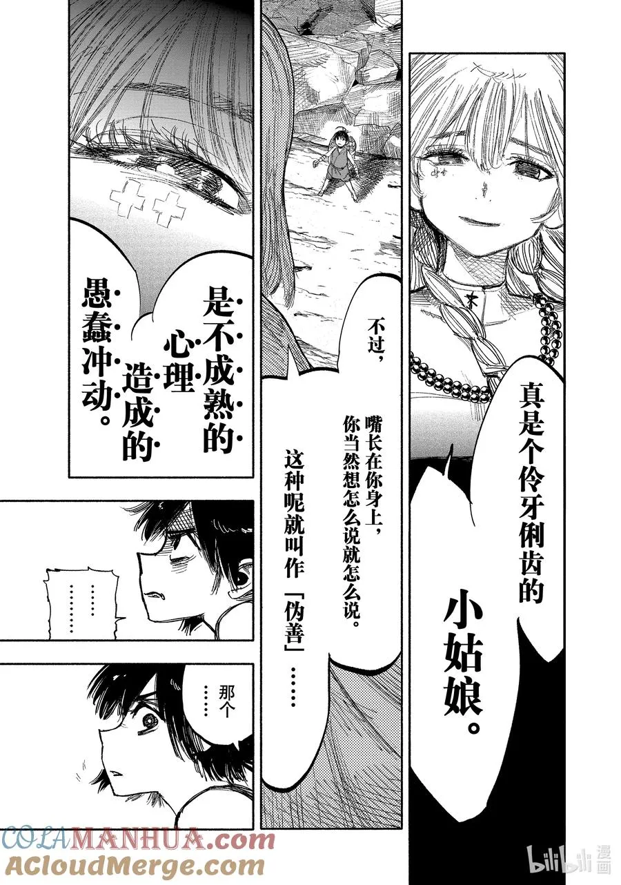 超人X漫画,33-2 Zora2图