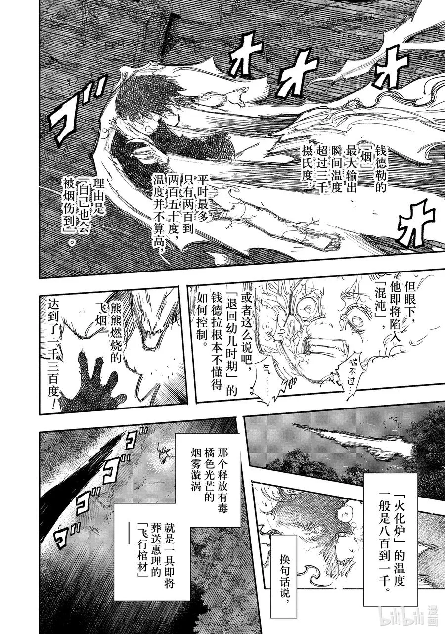 超人训练营普通话版漫画,31-1 螺旋 Rasen2图