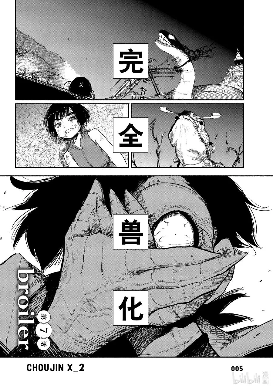 超人鑫漫画,7-1 broiler1图