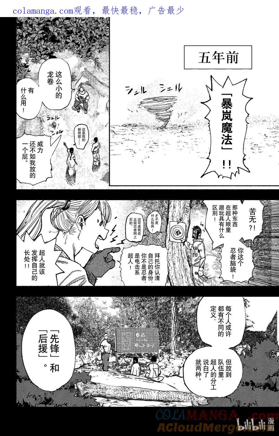 超人训练营普通话版漫画,55-1 霭-11图