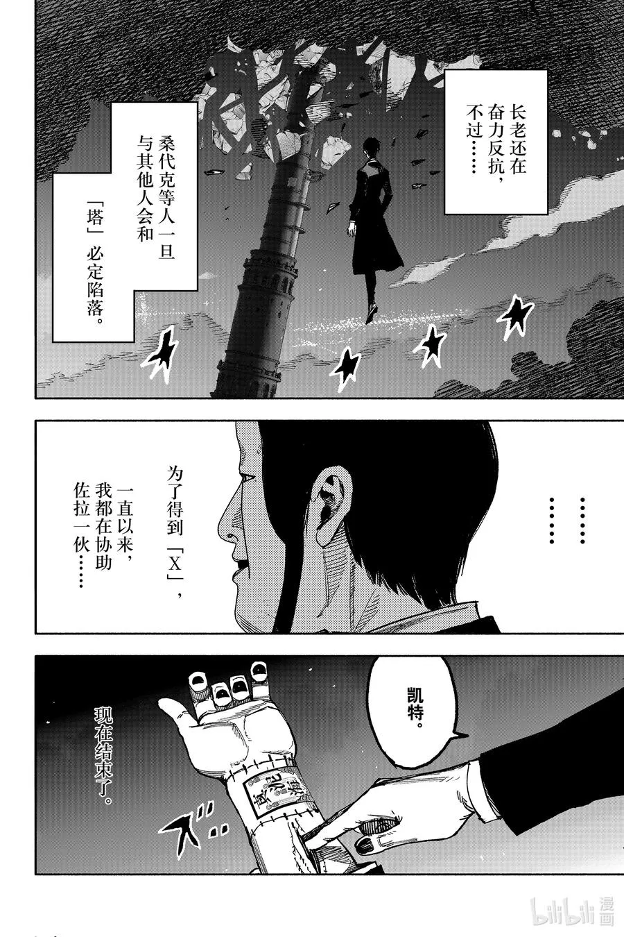 超人训练营漫画,57-1 佐拉讨伐战~桔桥~3图