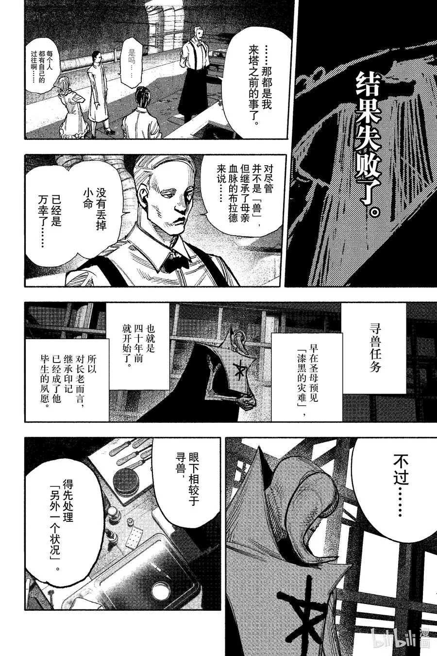 超人训练营漫画,51-1 片段5图