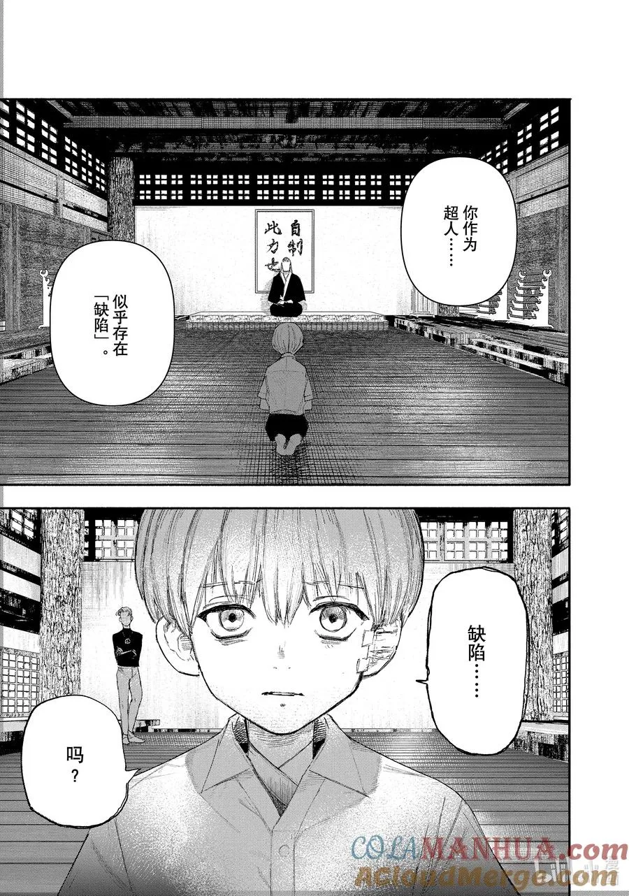 超人训练营普通话版漫画,24 exceeds5图