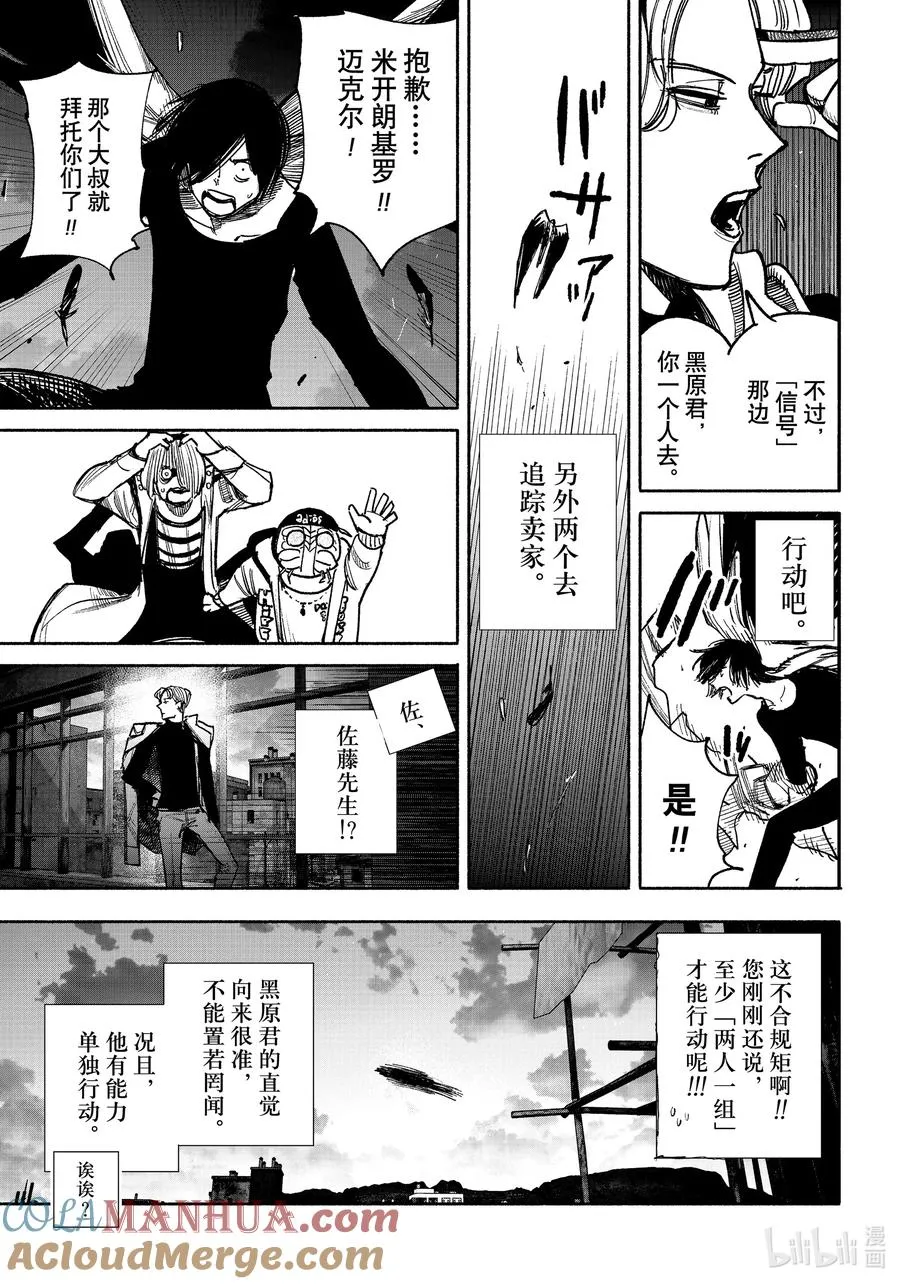 超人X漫画,41-1 鬣狗2图