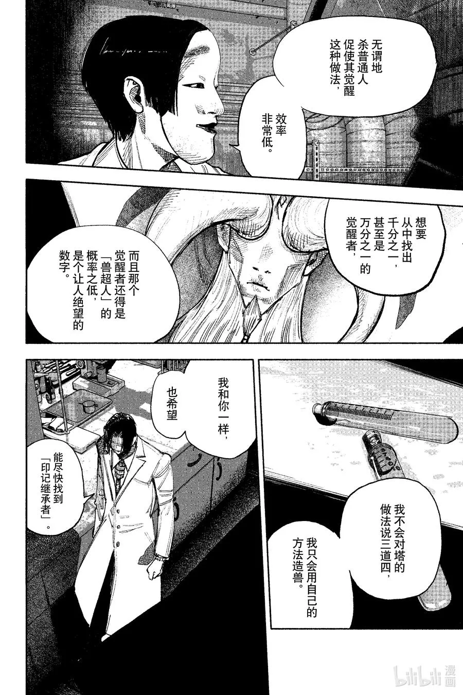 超人训练营漫画,51-1 片段1图