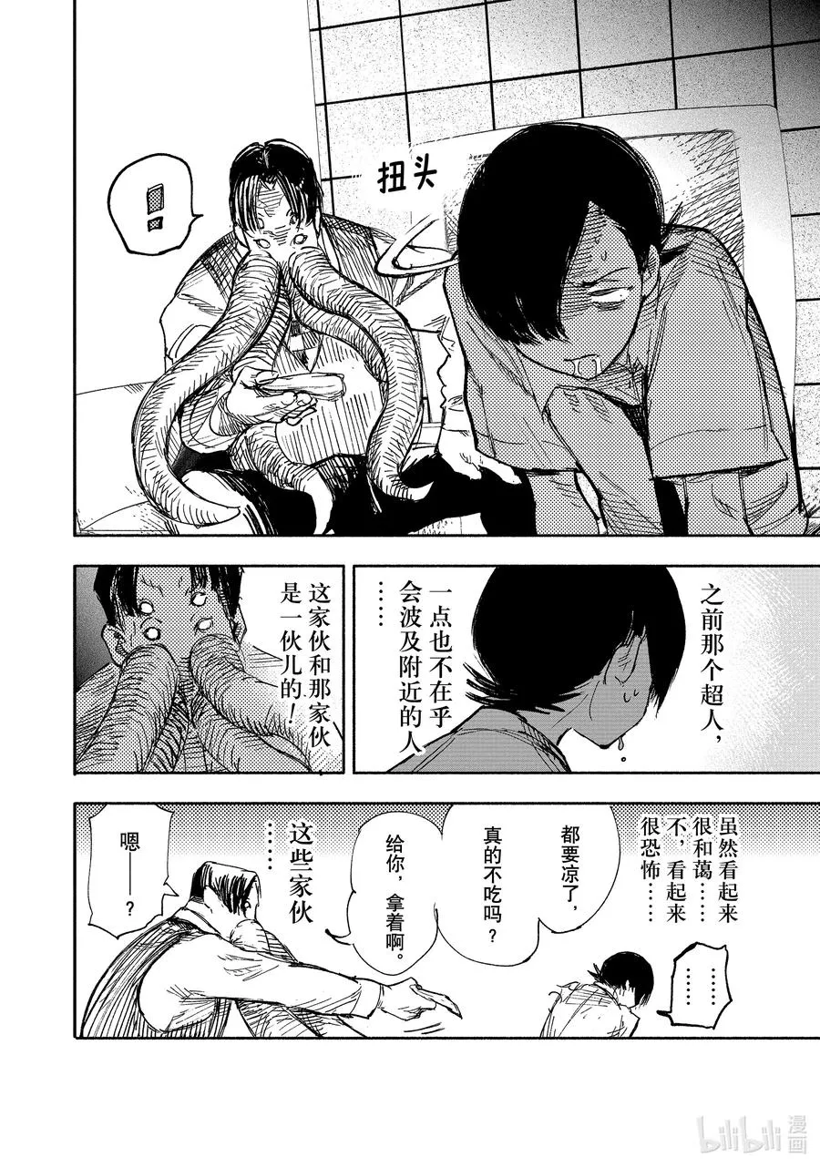 超人训练营普通话版漫画,18-2 嗨哟嗨哟哎嗨哟4图