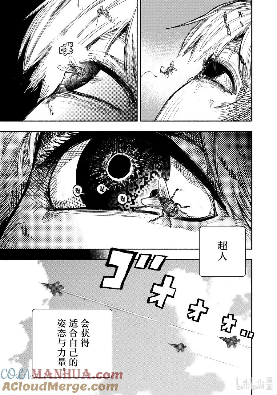 超人训练营普通话版漫画,21 A Cloaker3图