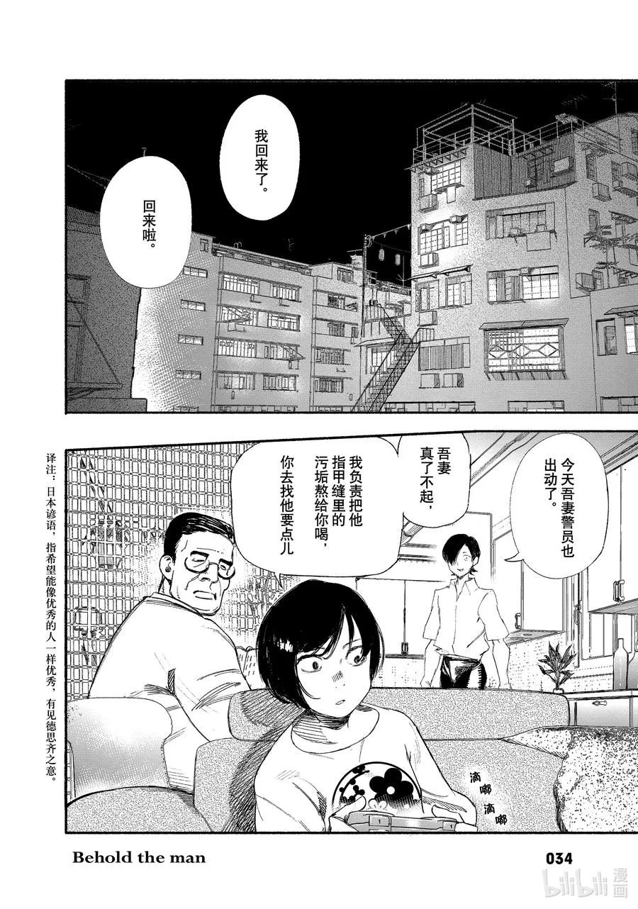 超人训练营普通话版漫画,1-2 Behold the man2图