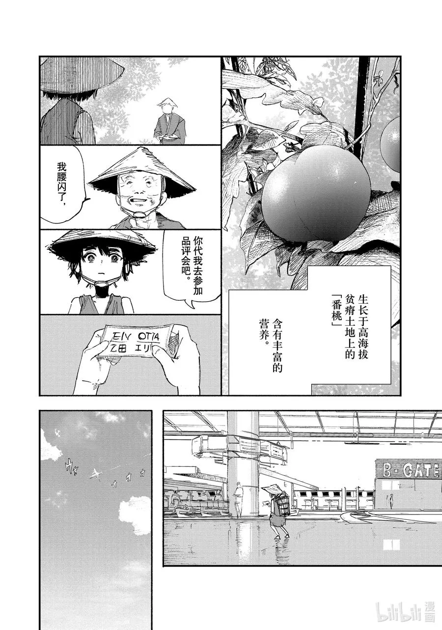 超人X漫画,2-1 没有交集的两个超人2图