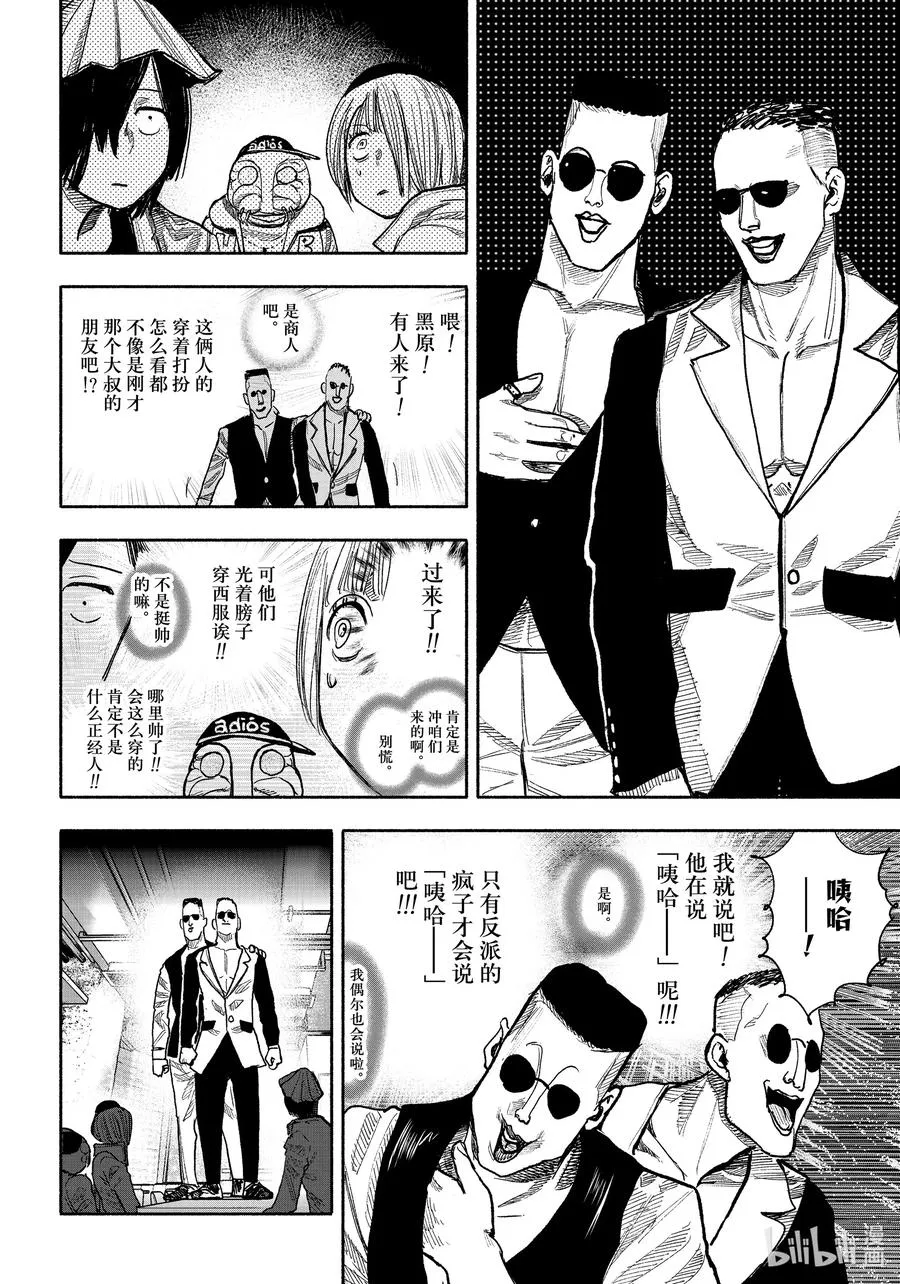 超人鑫漫画,40-1-② Dose me，dose me1图