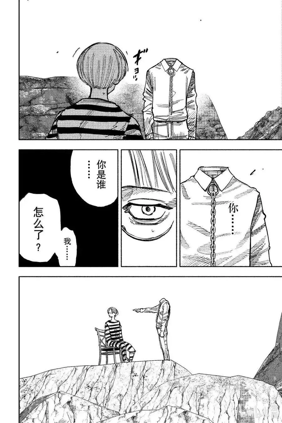 超人训练营漫画,第59.1话5图