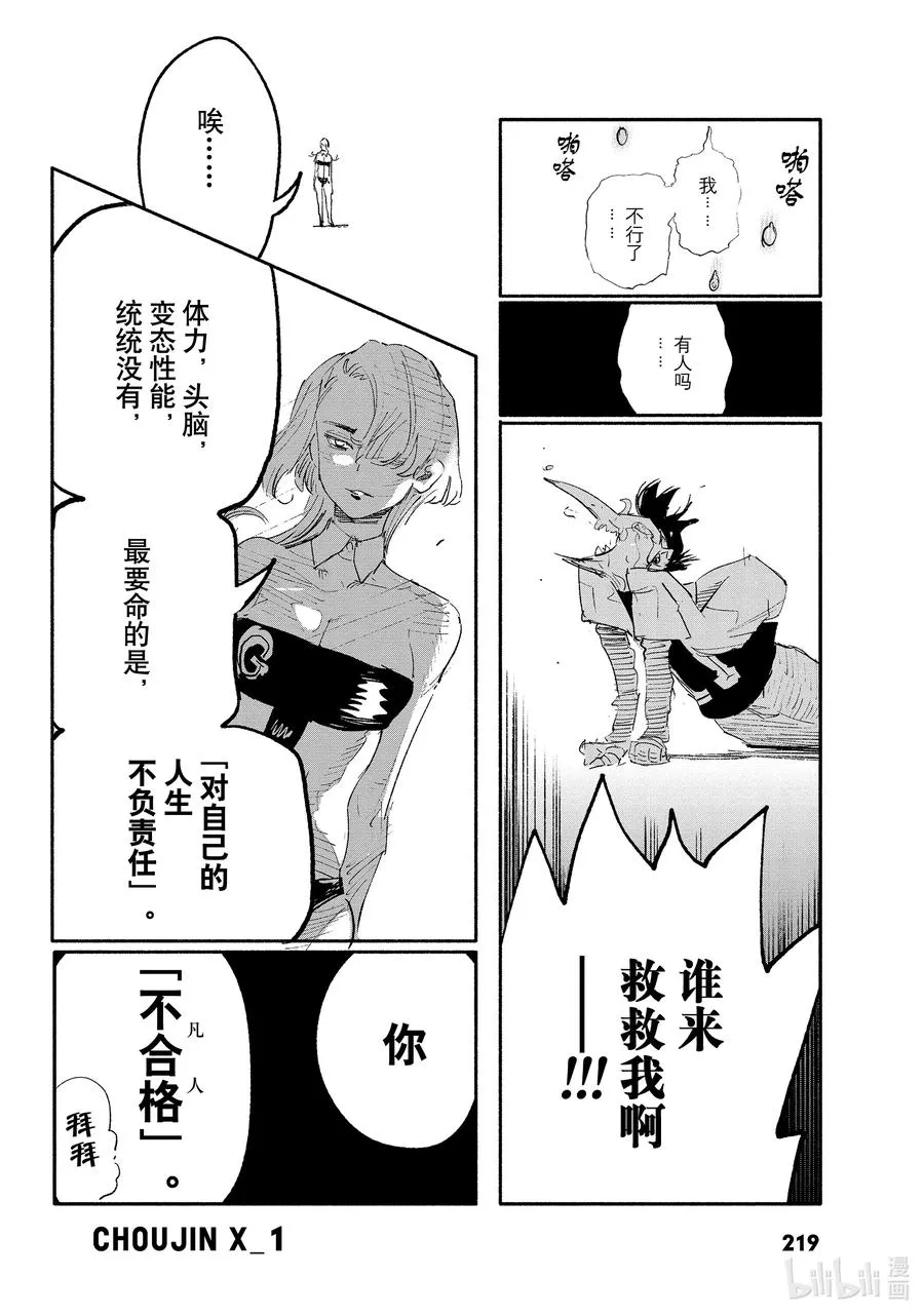 超人训练营普通话版漫画,5 445图