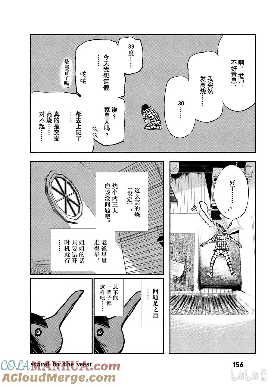 超人鑫漫画,3-1 stand by the west3图