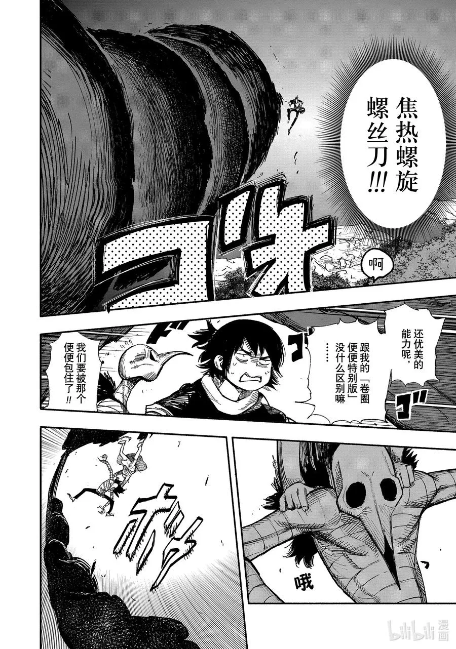 超人训练营普通话版漫画,31-1 螺旋 Rasen2图