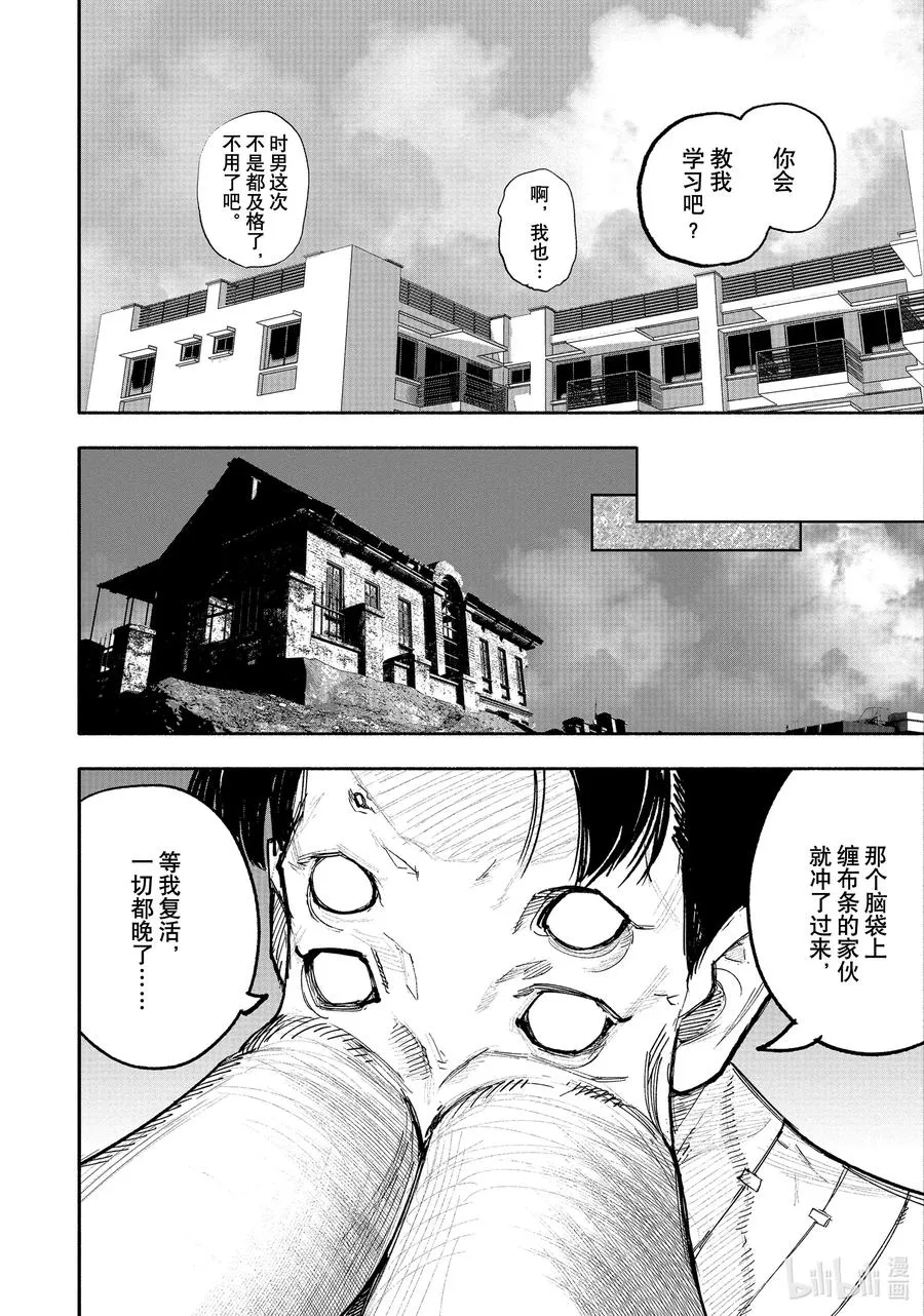 超人鑫漫画,25-2 Vision2图