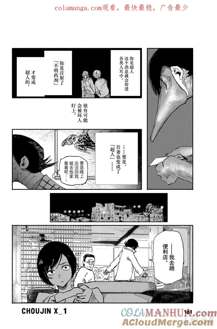 超人鑫漫画,3-2 stand by the west1图