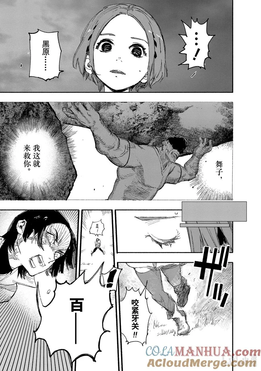 超人鑫漫画,14 -1 SINKER⑥sayonara2图