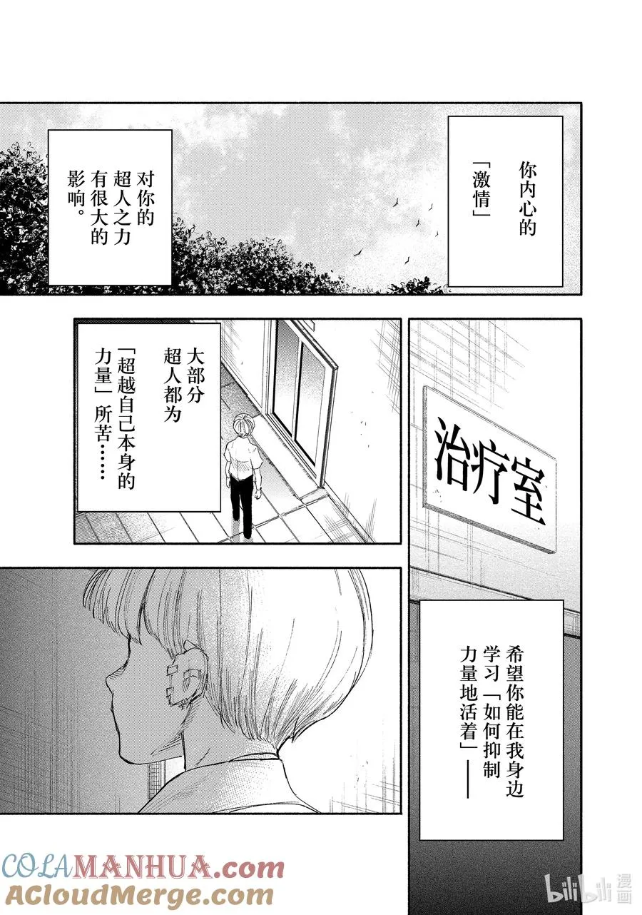 超人训练营漫画,24 exceeds2图