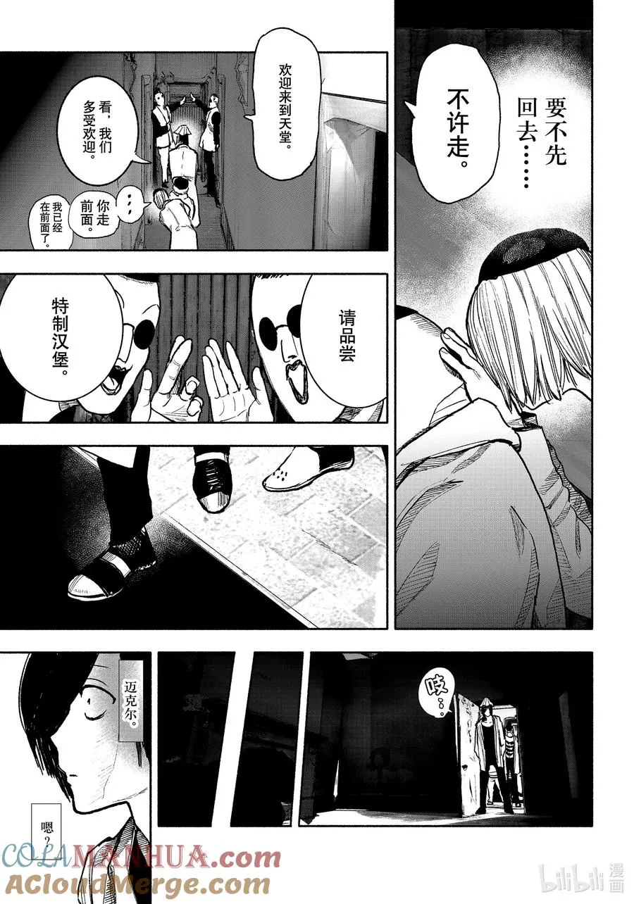 超人鑫漫画,40-1-② Dose me，dose me4图