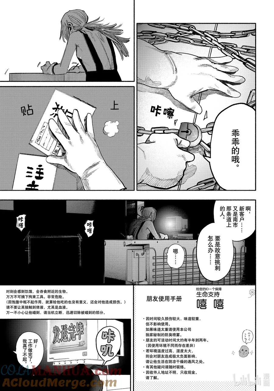 超人鑫漫画,38-2 鸦片3图