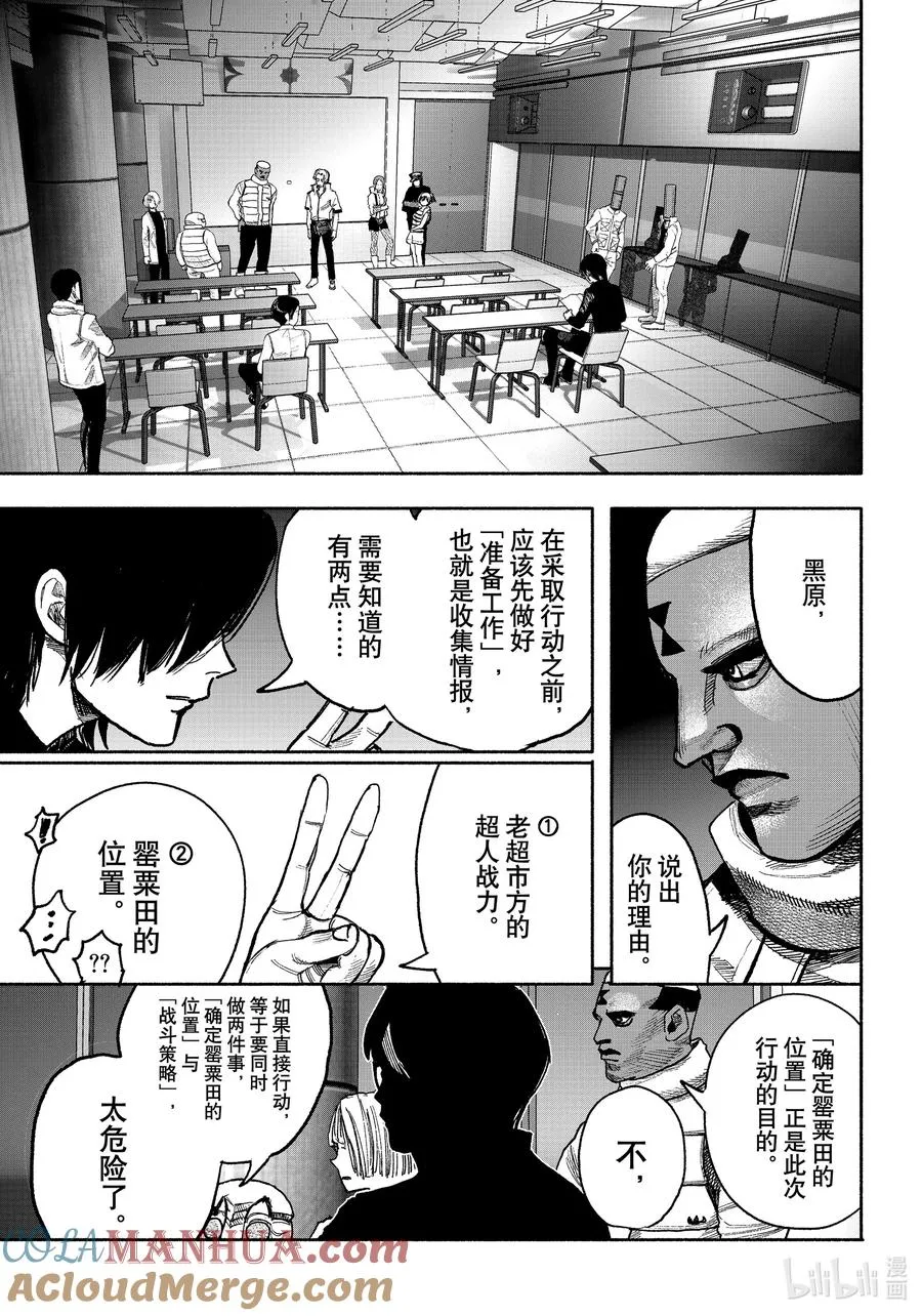 超人训练营漫画,39-1 当你熟睡时3图