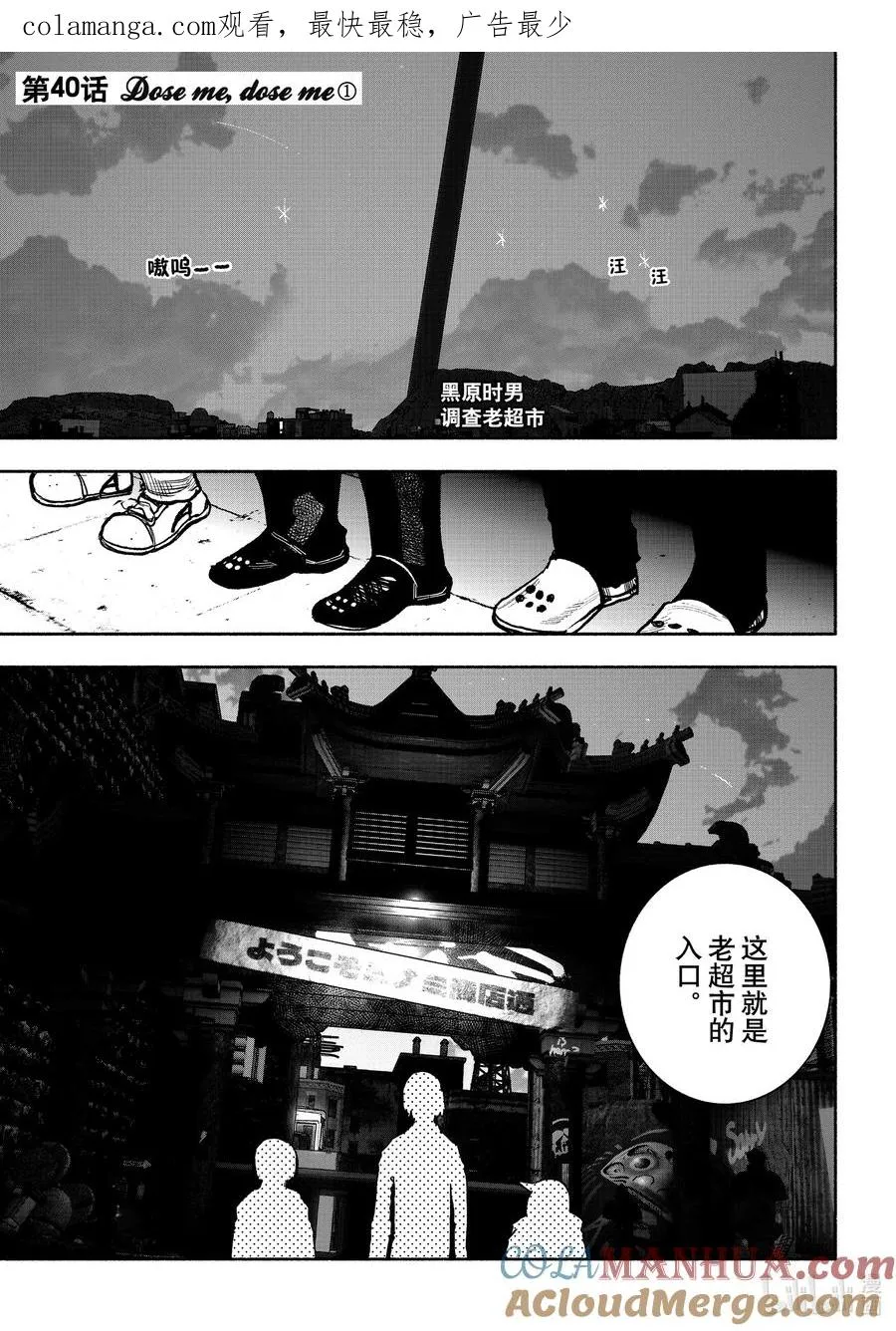 超人训练营普通话版漫画,40-1-① Dose me，dose me1图