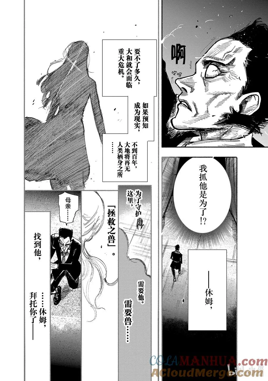 超人训练营漫画,30-2 Chaosy 混沌化3图