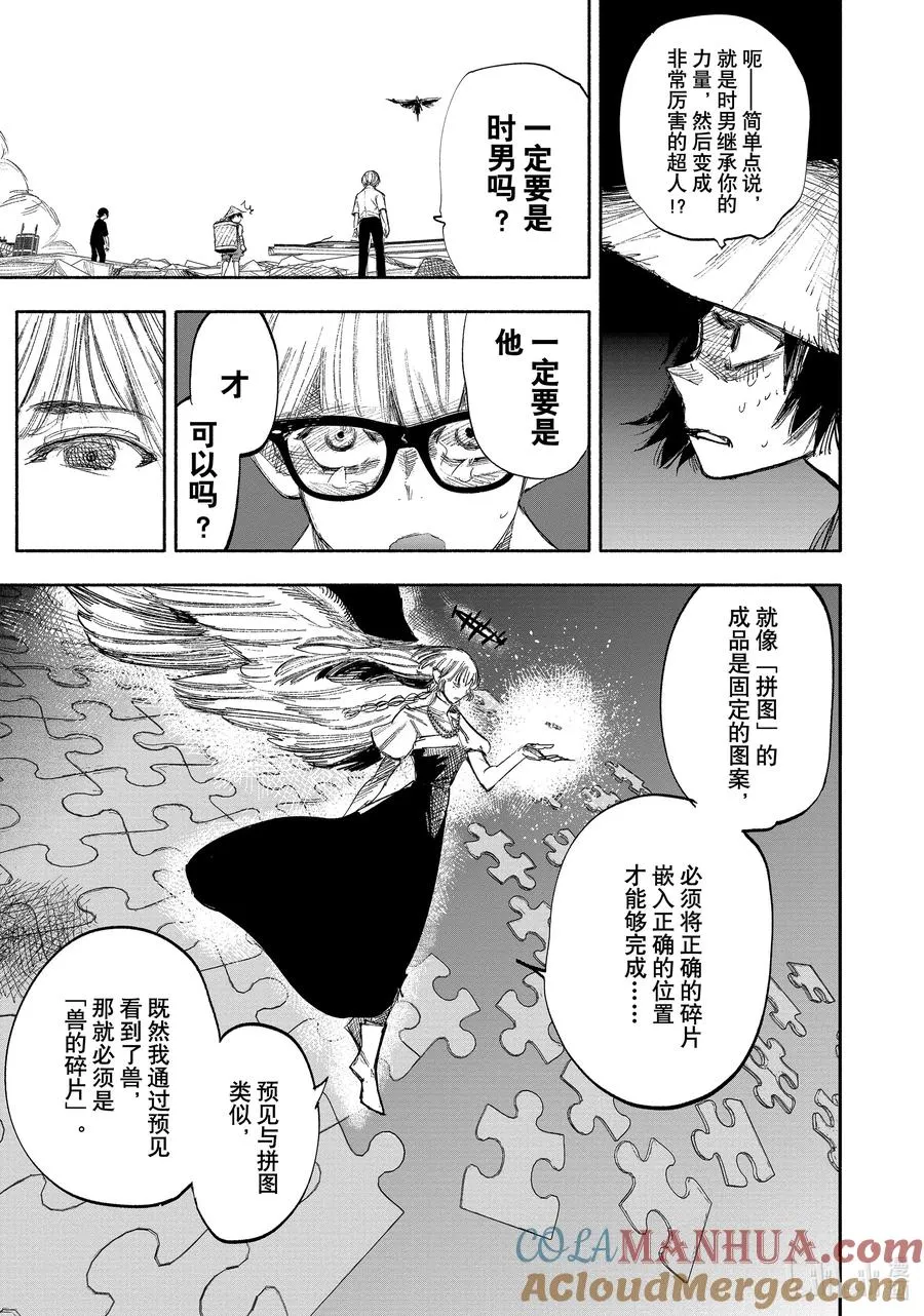 超人X漫画,33-2 Zora3图