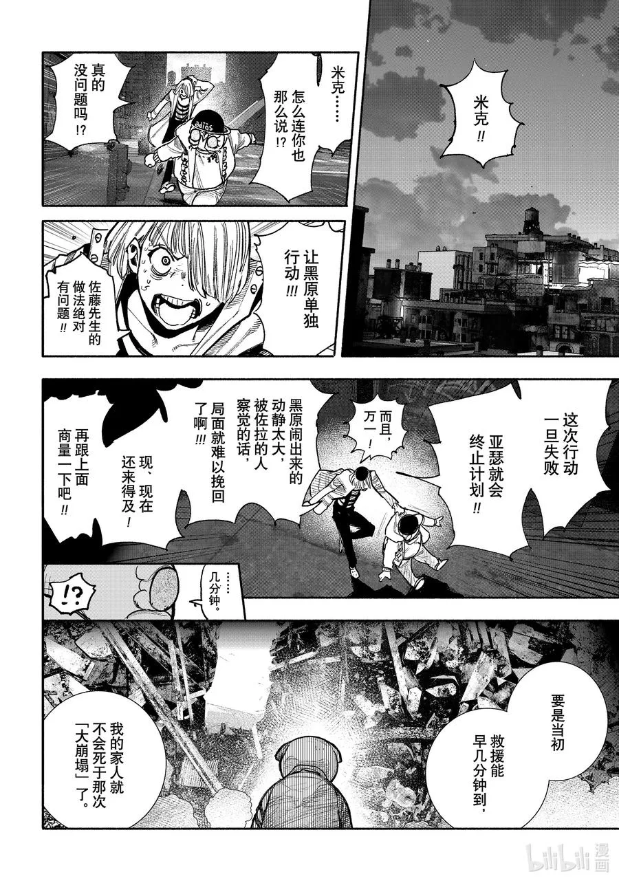 超人X漫画,41-1 鬣狗5图