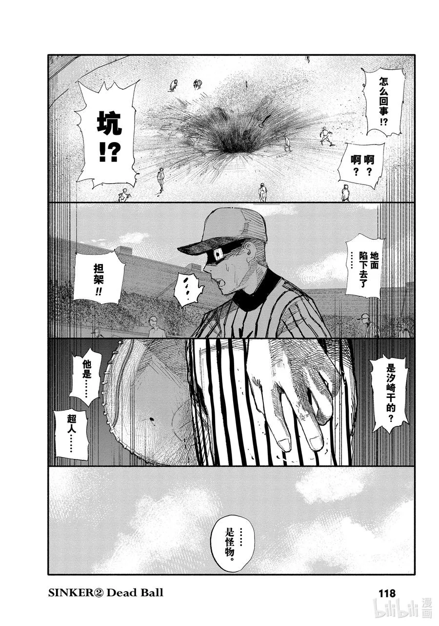 超人X漫画,10 SINKER②Dead Ball1图