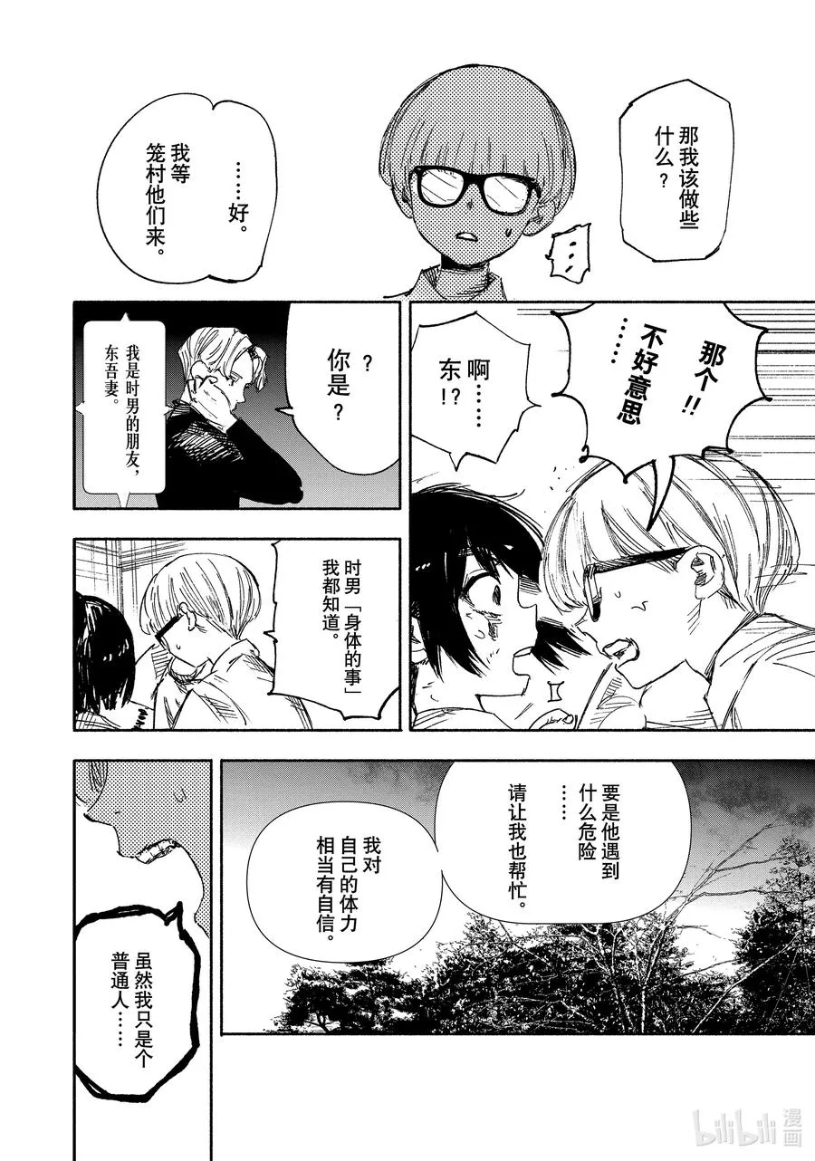 超人训练营普通话版漫画,18-2 嗨哟嗨哟哎嗨哟1图