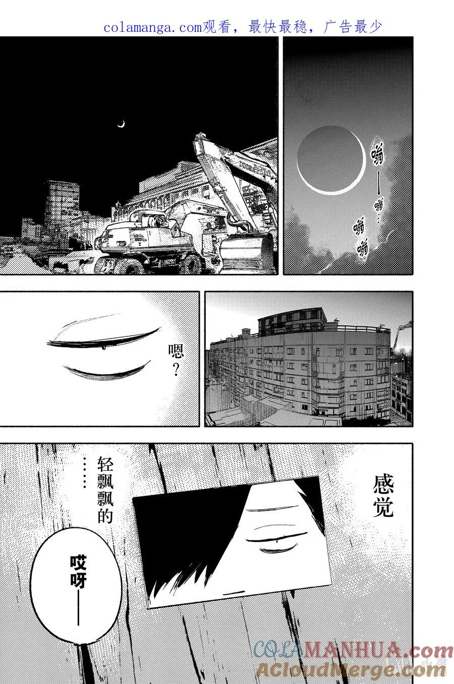 超人训练营普通话版漫画,18-2 嗨哟嗨哟哎嗨哟1图