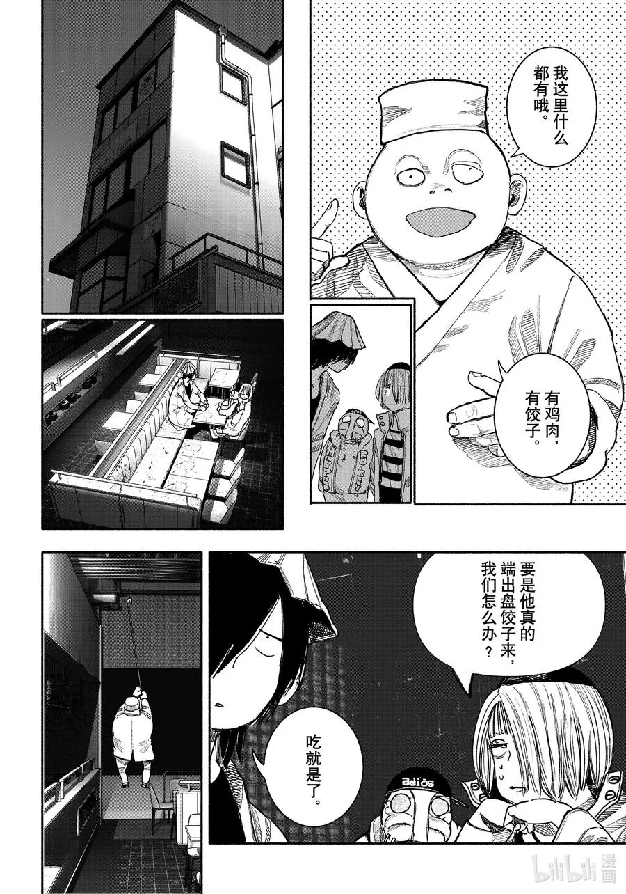 超人鑫漫画,40-1-② Dose me，dose me4图