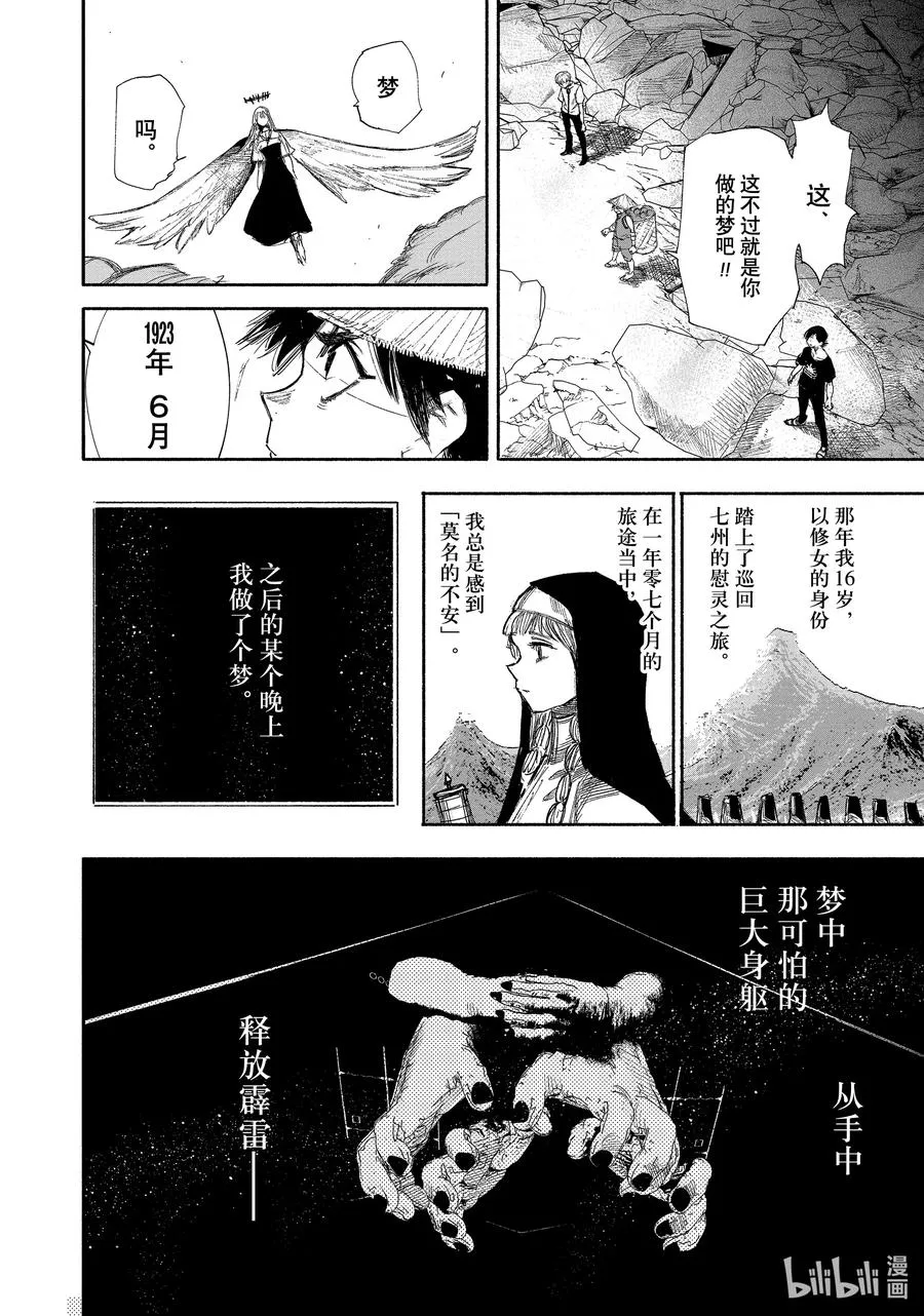 超人X漫画,33-2 Zora1图