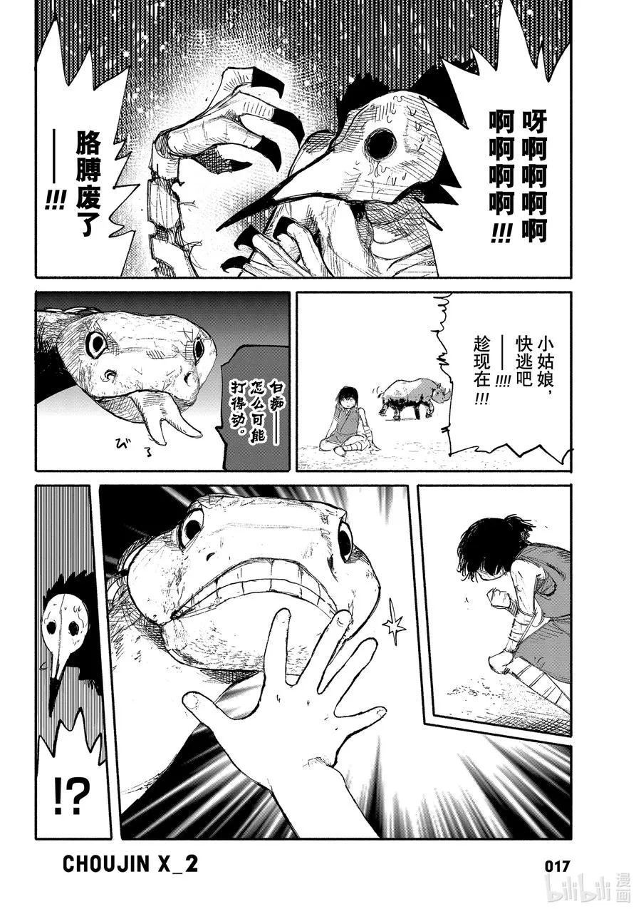 超人鑫漫画,7-1 broiler3图