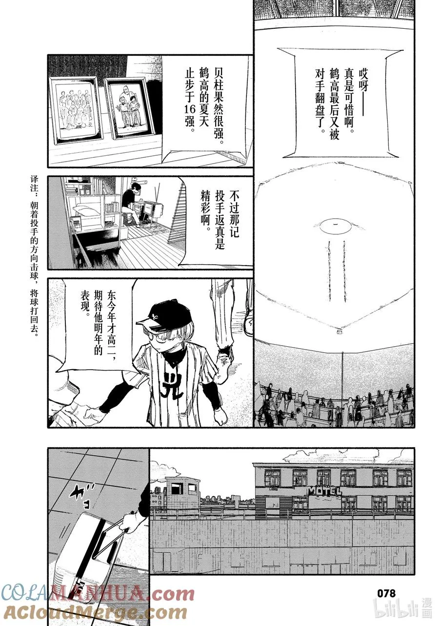 超人训练营漫画,9 SINKER①GORO5图