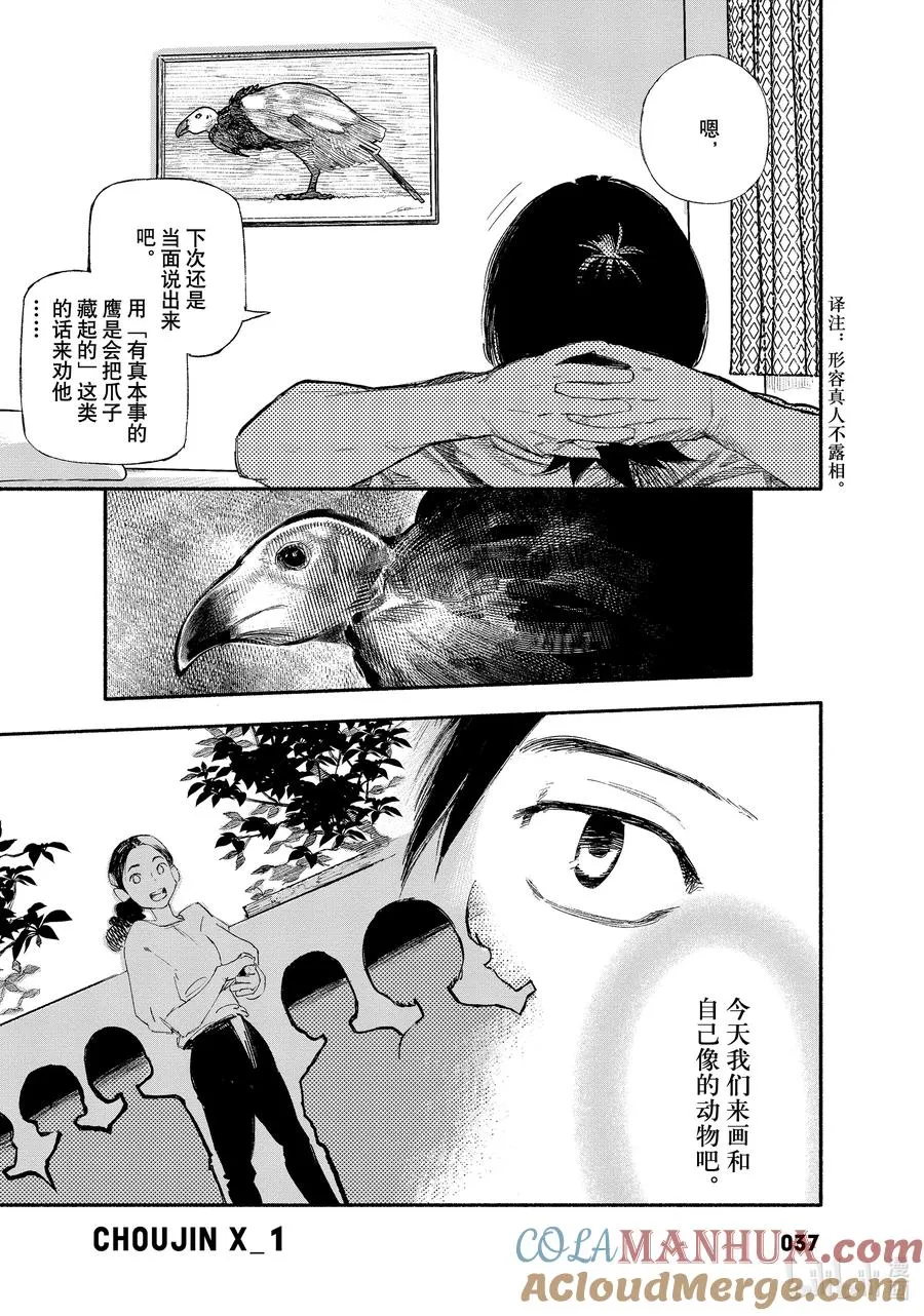 超人训练营普通话版漫画,1-2 Behold the man5图