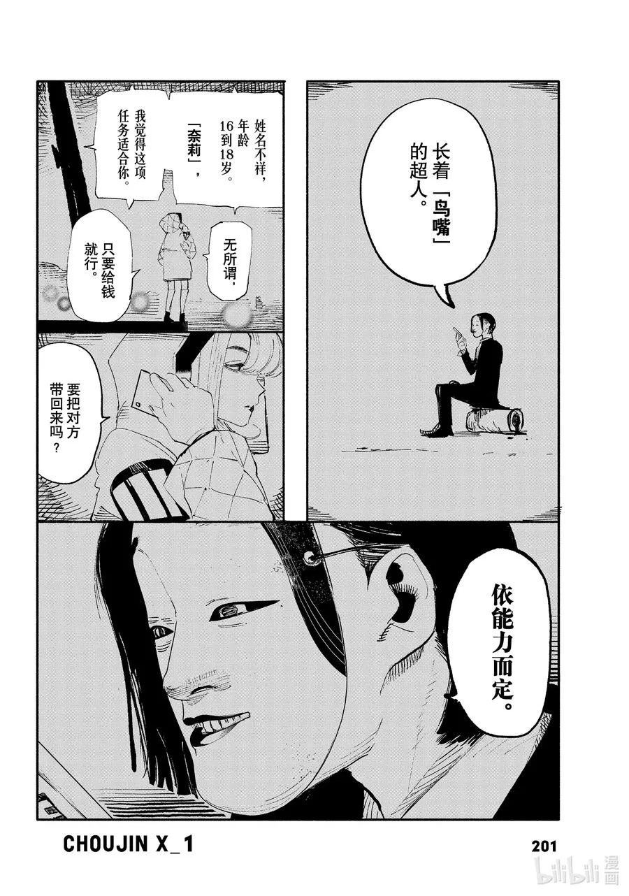 超人训练营普通话版漫画,5 442图