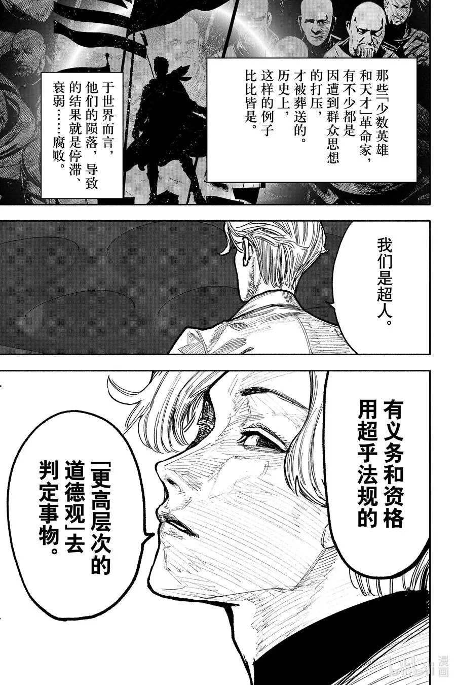 超人X漫画,44-2 血的祝福2图