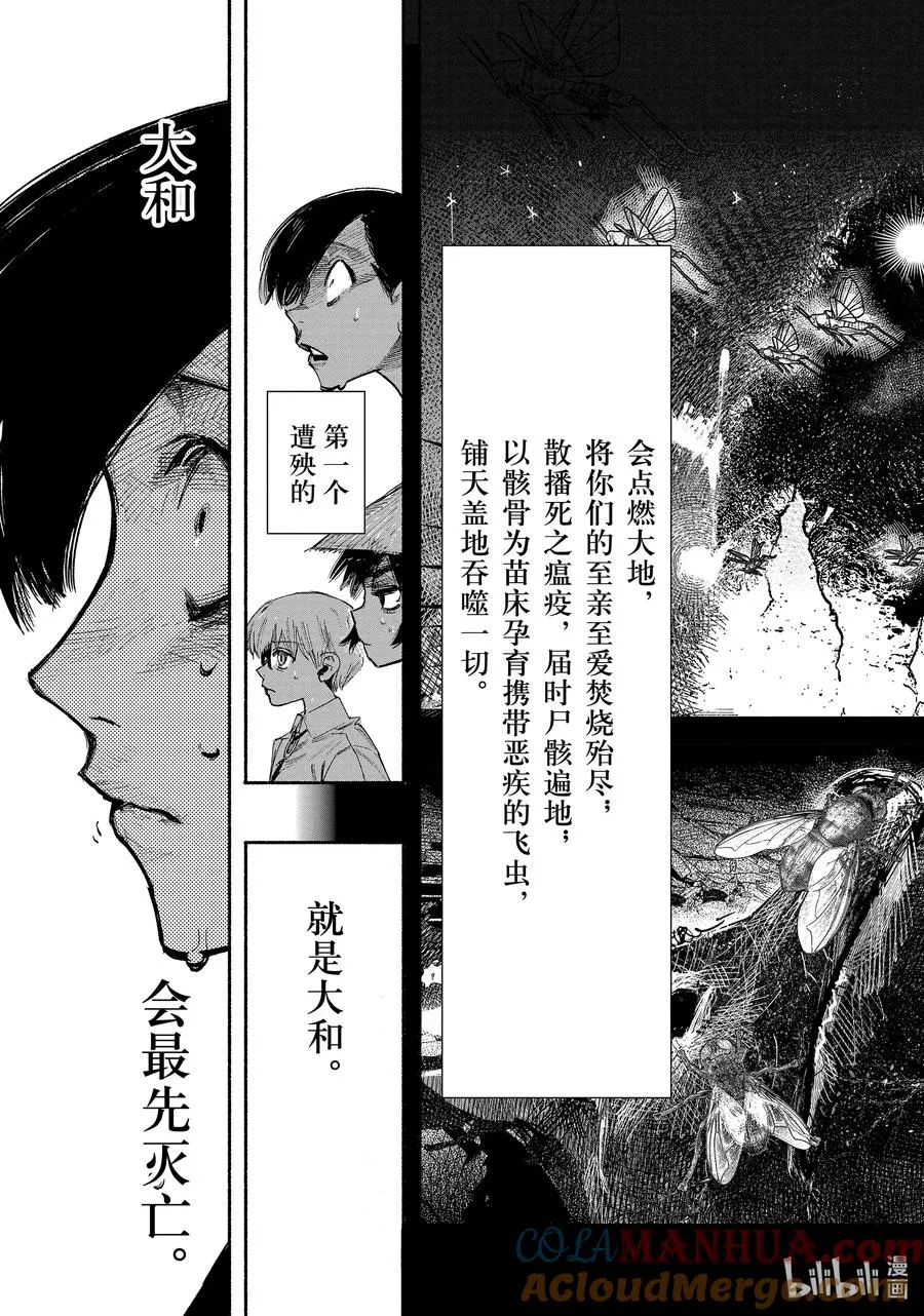 超人X漫画,33-2 Zora5图