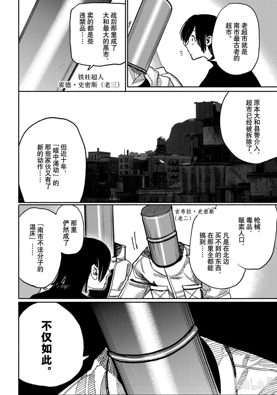 超人鑫漫画,38-2 鸦片3图