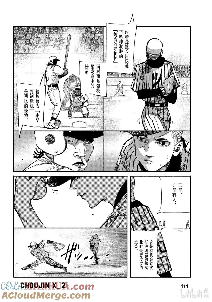 超人X漫画,10 SINKER②Dead Ball4图