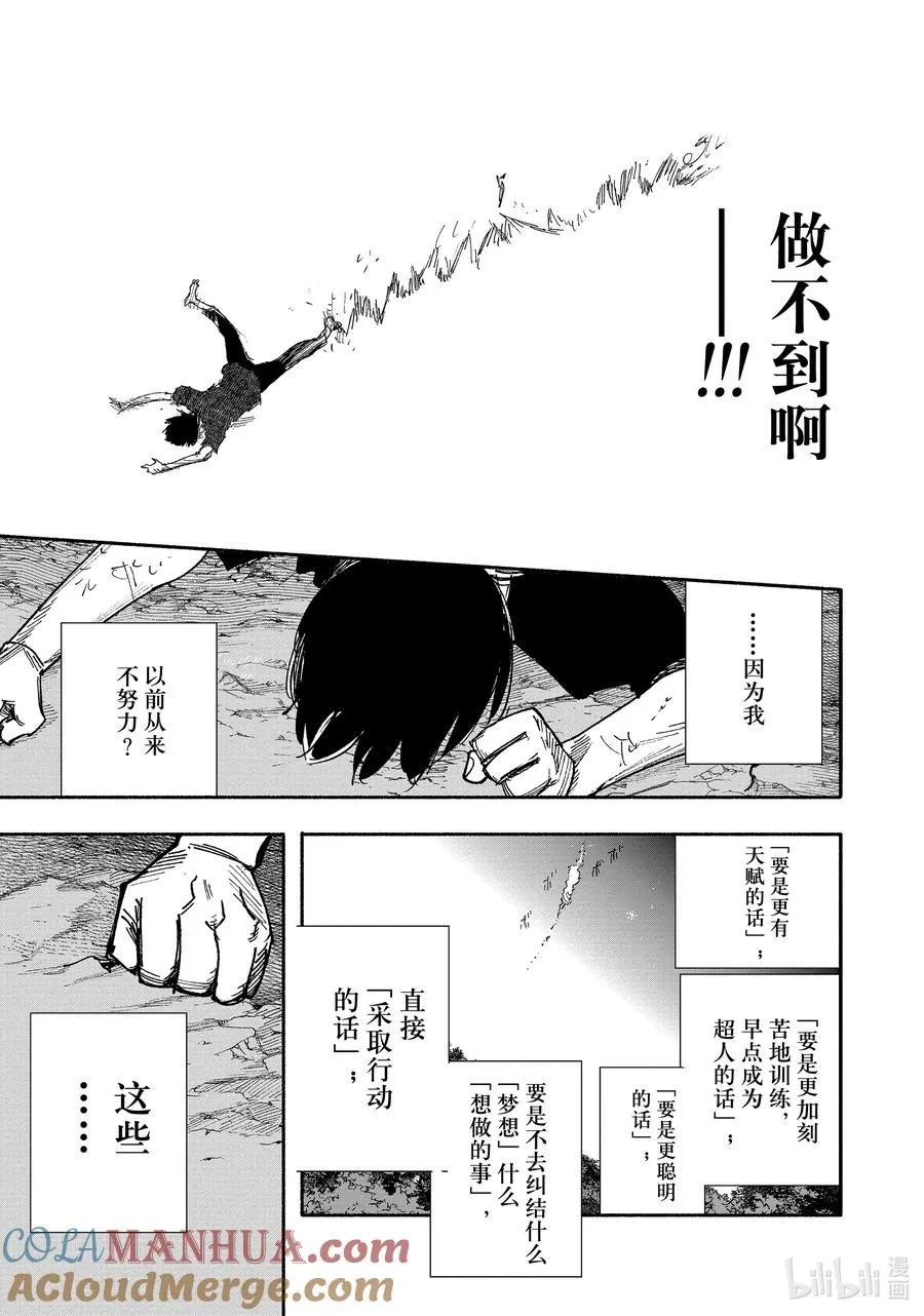 超人训练营普通话版漫画,31-1 螺旋 Rasen5图