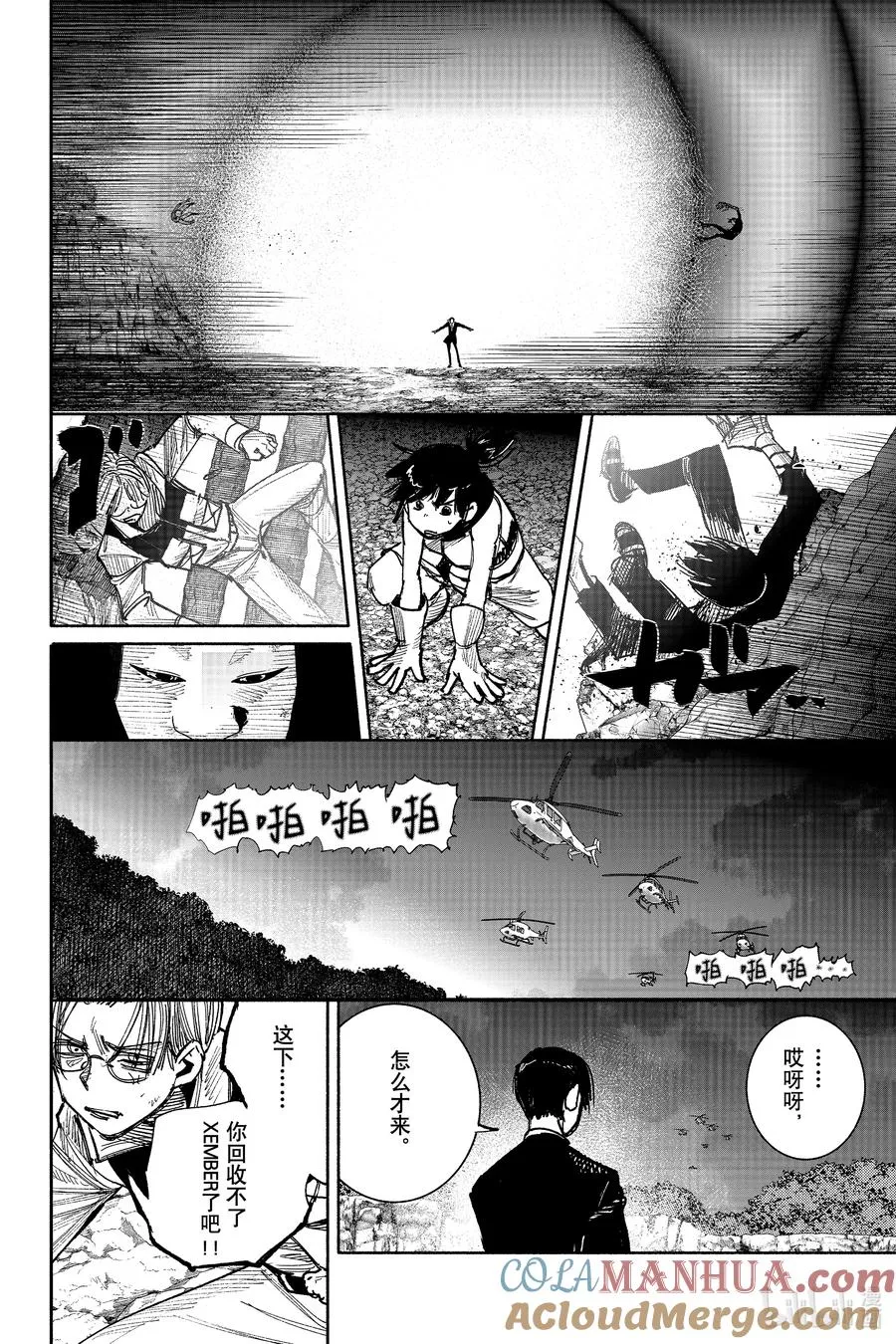 超人训练营漫画,41-5 鬣狗5图