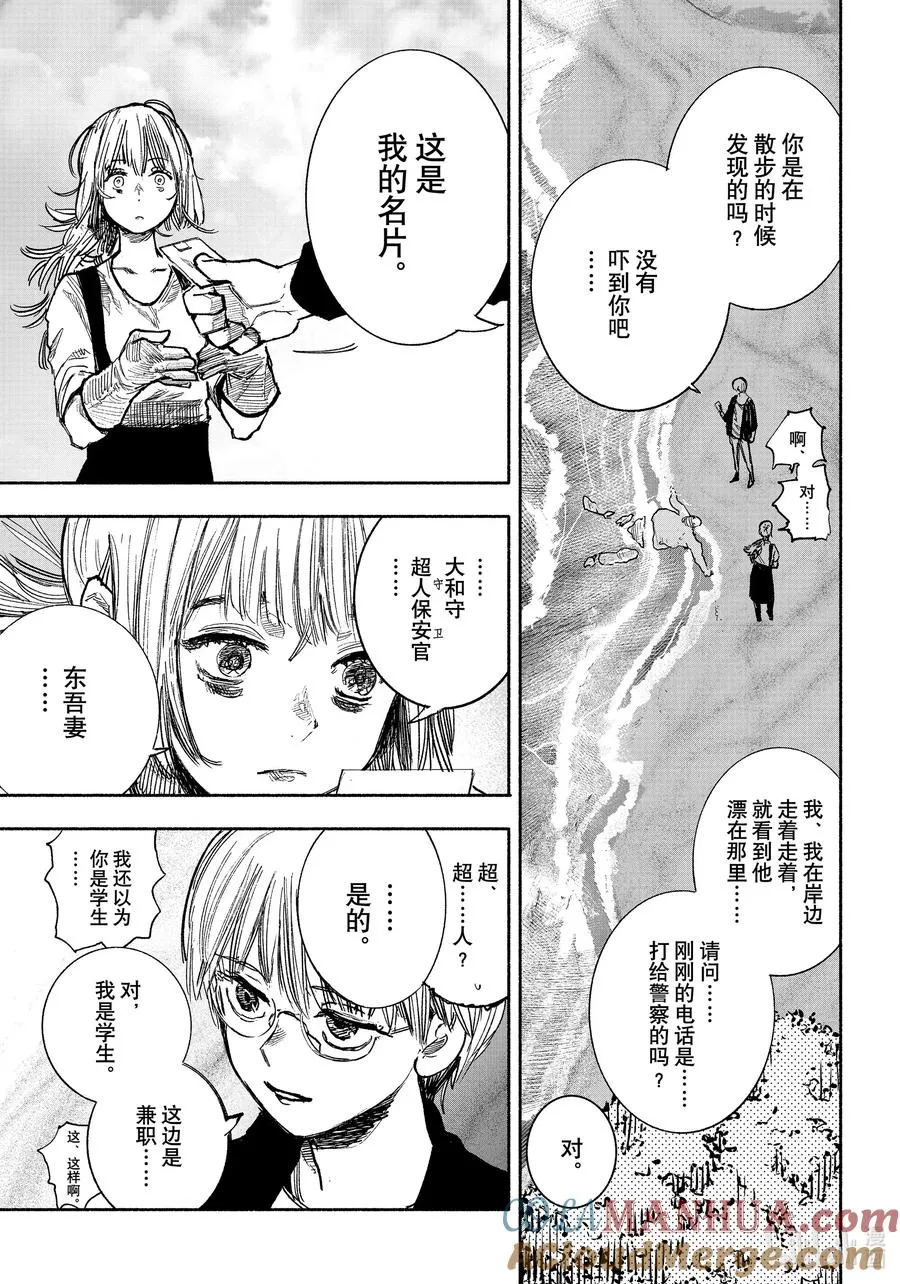 超人训练营普通话版漫画,39-2 当你熟睡时5图