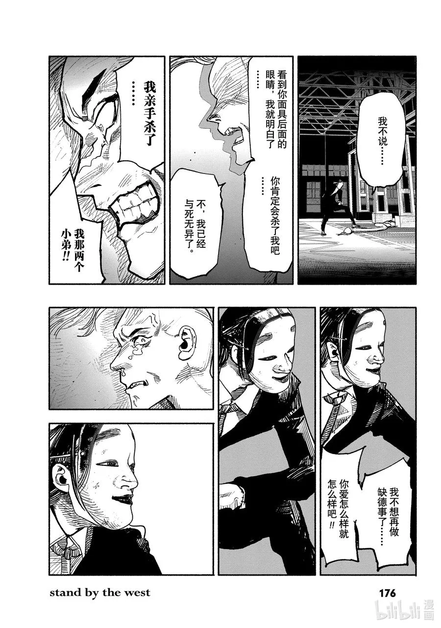 超人训练营漫画,3-2 stand by the west1图