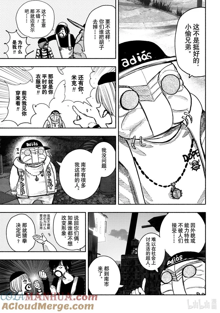 超人训练营普通话版漫画,40-1-① Dose me，dose me3图