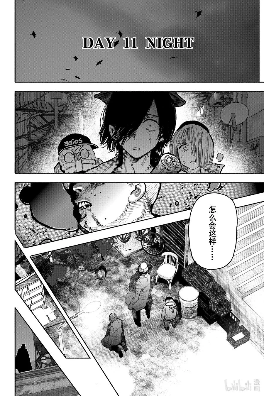 超人训练营普通话版漫画,44-1 血的祝福2图